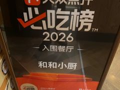 -和和小厨