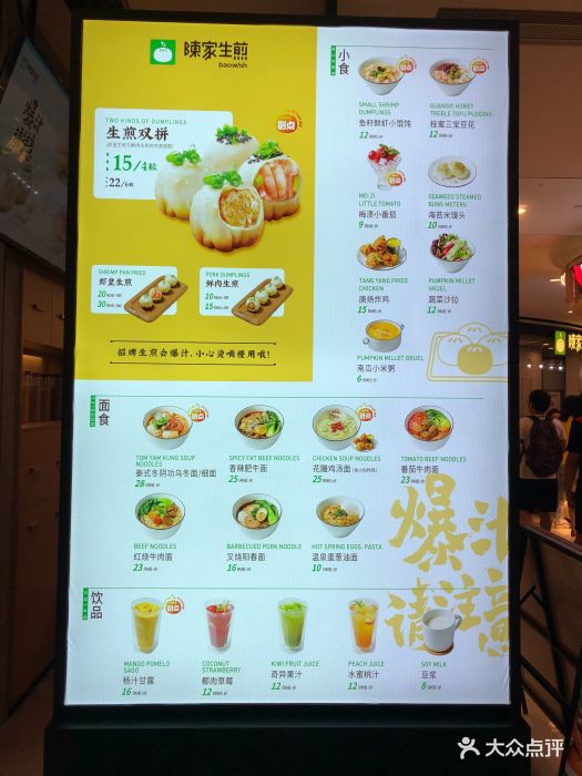 陈家生煎(花城汇店)菜单图片 - 第6张