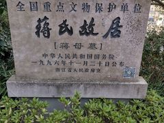 -蒋氏故居