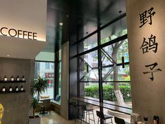 -野鸽子咖啡(中航店)