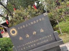 -南海神庙