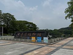 -东莞植物园