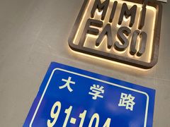 门面-MIMI FASO(古仓店)