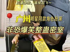 -逃脱反斗城沉浸剧情密室(北京路店)