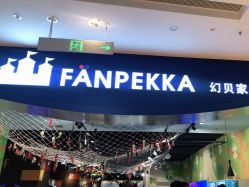 -幻贝家儿童乐园(苏州中心店)