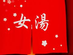 -汤连得温泉馆(宝山店)