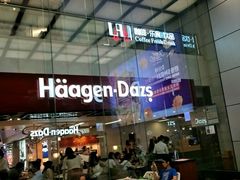 -哈根达斯(天河城店)