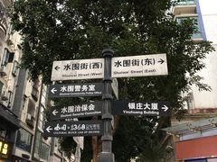 -水围村