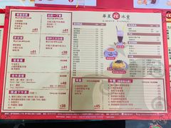 -華人 華星冰室(氹仔 店)