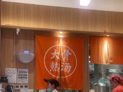 -味千拉面(瑞虹生活广场店)