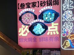 -叁宝烤肉• 西安烧烤(凤城十二路店)