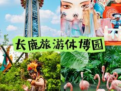 -长鹿旅游休博园