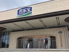 -君乐宝优致牧场