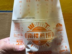 -南楼煎饼(南楼总店)