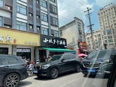 -梅溪·小伙子干挑面(安吉总店)
