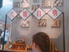 -成都你六姐·牛肉冒菜(上海环宇荟店)