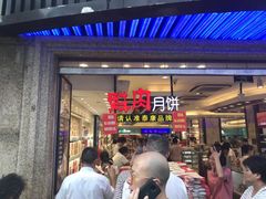 门面-泰康食品(南京东路店)