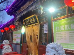 -眉州东坡(团结湖店)