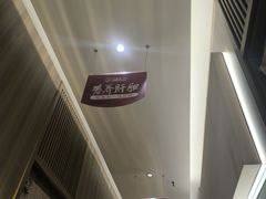 -艾柏堂8090经络·艾灸养生(御庭府邸店)