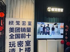 -棂笼·深度沉浸密室(武汉旗舰店)