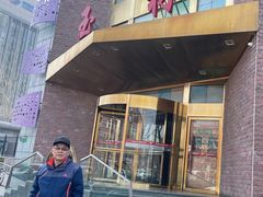 -玉林烤鸭店(定福庄店)