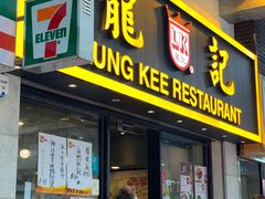 门面-龍記飯店
