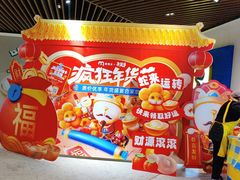-麦德龙(虹口江湾店)