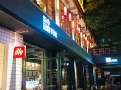 门面-YUMI芽米·法式烘焙·咖啡(文化宫店)