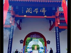 -佛爷洞旅游景区