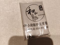 -和和小厨