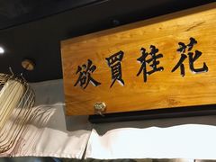 门面-长安记·大美陕菜(大族广场店)