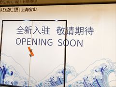 -万达广场(宝山店)