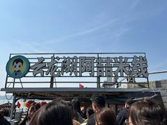 -云龙湖阿喆米线(云龙湖店)