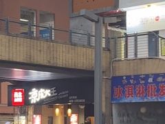 -西北杂粮筐凉皮大王(中海店)