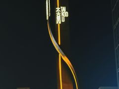-成都太古里