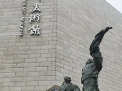 -四川美术馆