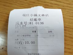 -端仕小锅(文林街店)