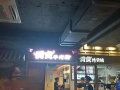-华威约饭街