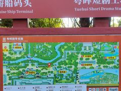 -粤晖园