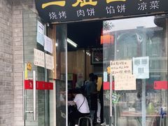 门面-二姐卤煮(南十里居店)