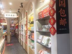 -乾生元·苏式糕点苏式特产(平江路1店)