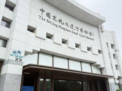 -中国京杭大运河博物馆