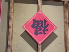 -七步香云南山里菜(昆明老街店)