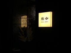 -灶咖KITCHEN