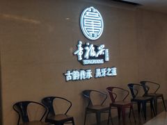 -童福兴·南京菜(老门东店)