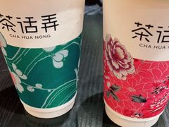 -茶话弄(中贸广场店)