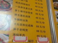 菜单-丁老爷子苏香圆