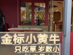 -潮正和潮汕牛肉火锅·老字号(番禺万达店)