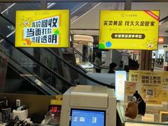 -久久金管家·黄金首饰回收(北京公益西桥华联店)