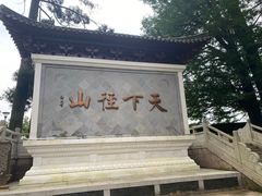 -径山寺